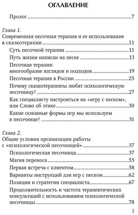 Игра с песком