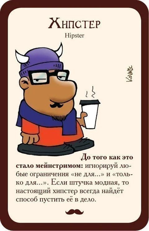 Настольная игра «Манчкин.Хипстеры»
