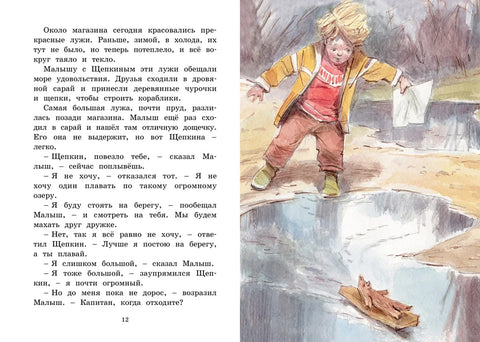 Шчепкин и црвени бицикл