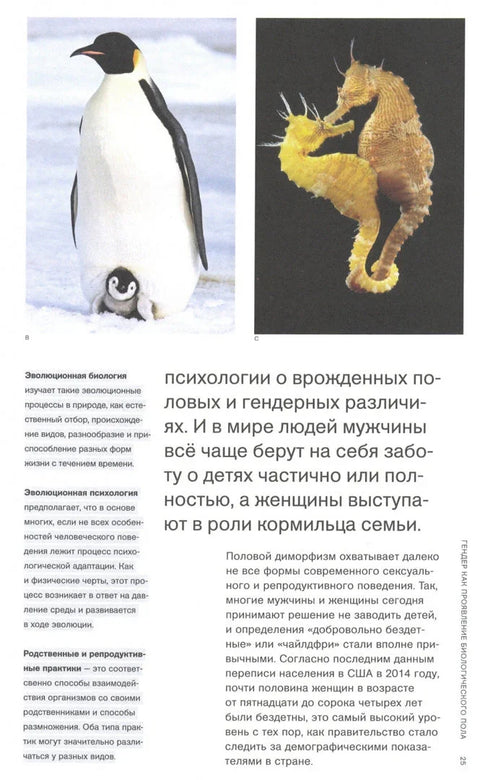 Може ли се пол променити?