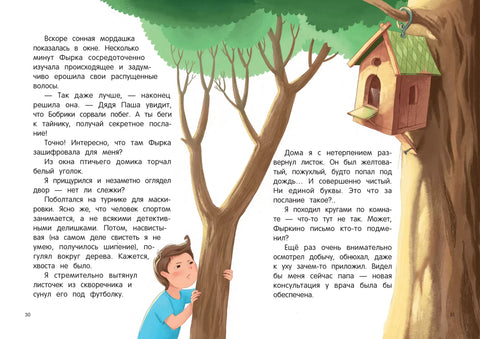 Детектив Снорт и случај пилећих ногу