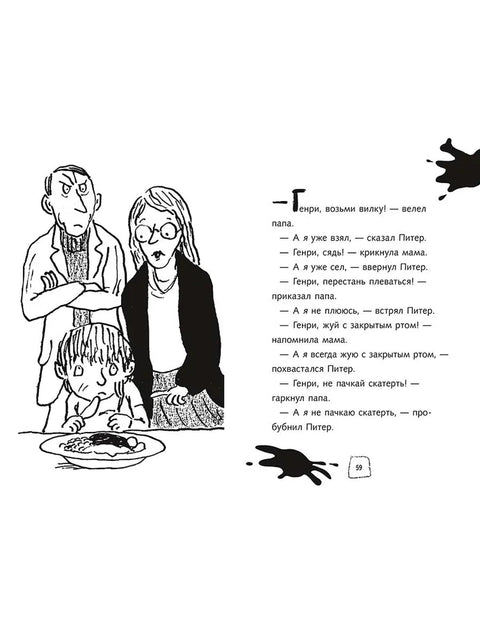 Ужасный Генри и тайное общество