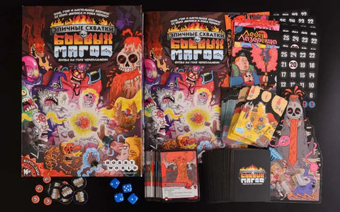 Настольная игра: Эпичные схватки боевых магов: Битва на горе Черепламени