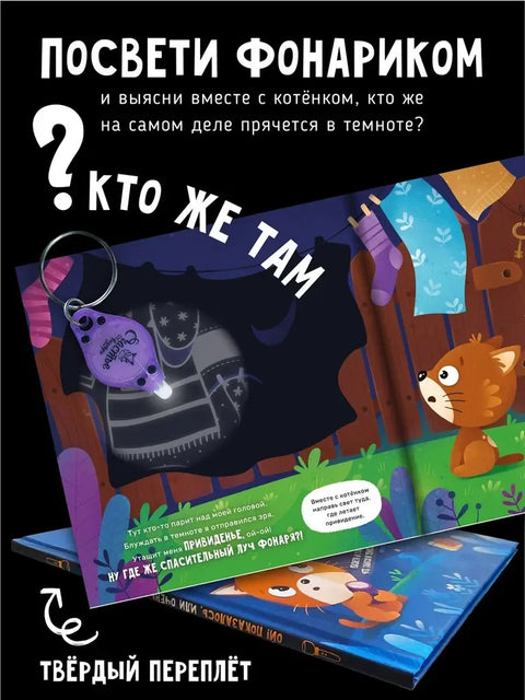 Упс! Изгледало је тако. Дечје књиге/Дечја фикција/Бајке. Дечје књиге за децу од 3 године интерактивне са батеријском лампом