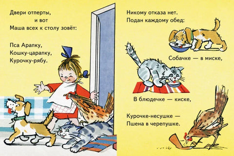Маша руча