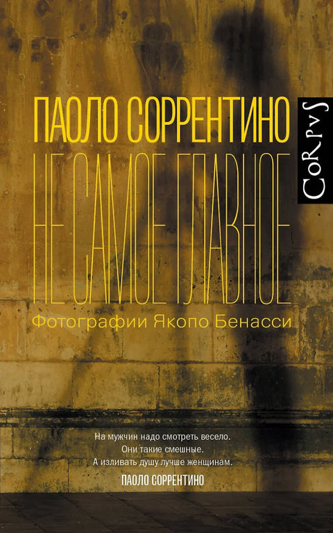 Није најважнија ствар