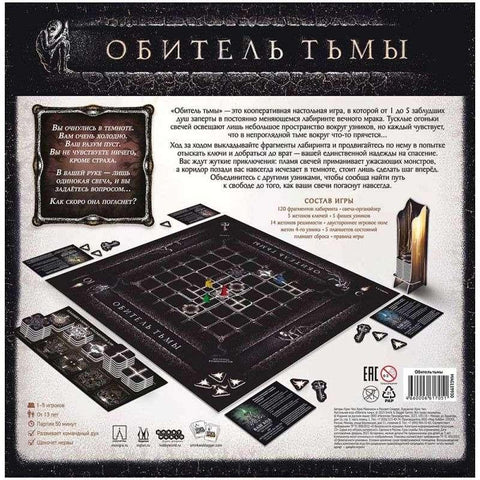 Друштвена игра „Пребивалиште таме“