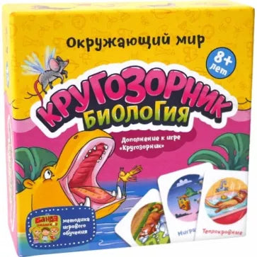 Друштвена игра „Кругозорник. Биологија“ Банда паметних момака (додатак)