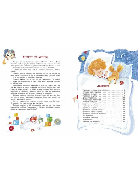 Стрельникова К. Чудовище улыбается