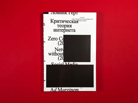 Критическая теория интернета