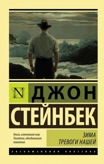 Зима нашег незадовољства (нови превод)