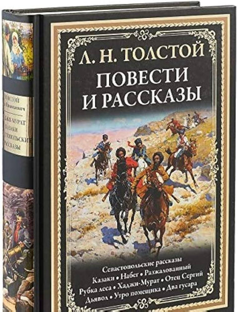 Повести и рассказы