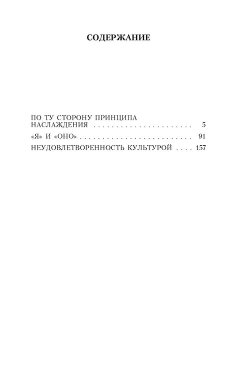 «Я» и »Оно»