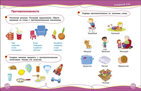 Годовой курс развивающих занятий. Для детей 3 – 4 лет