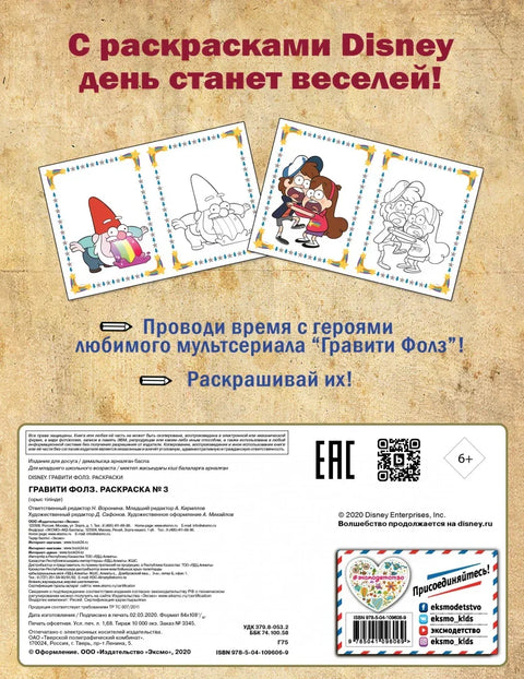 Гравити Фолс. Бојанка бр. 3 (Близанци на травњаку. Обојени)