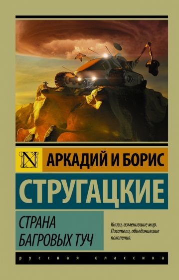 Земља гримизних облака