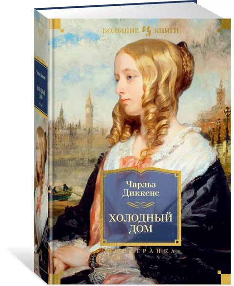 Хладна кућа