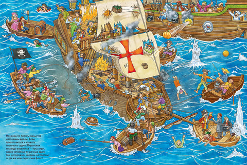 Веселые пряталки. Где пиратский флаг? Где маленький викинг?