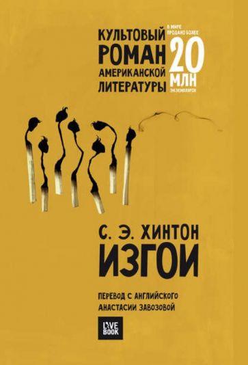 Изгнаници