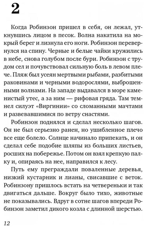 Петак, или дивљи живот
