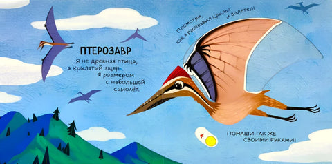 Смотрим, играем, запоминаем! В парке динозавров