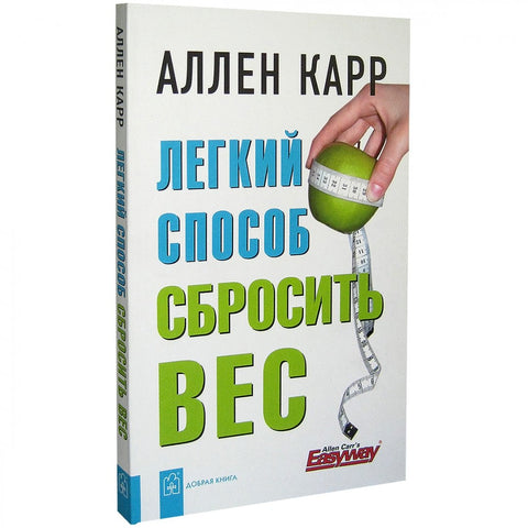 Легкий способ сбросить вес