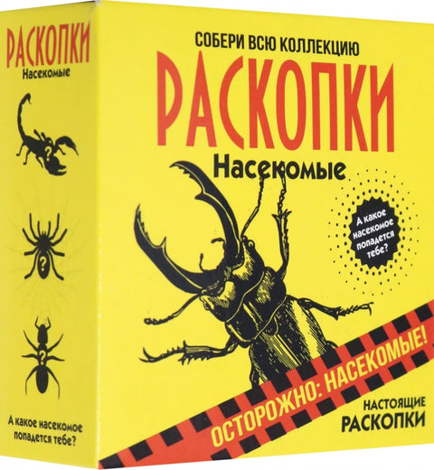 Набор для проведения раскопок «Насекомые»