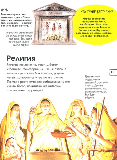 Древний Рим