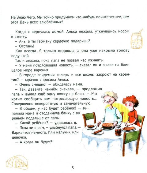 Большая маленькая девочка. История девятая. Про любовь