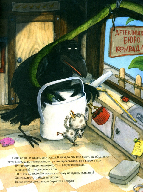 Конрад. Дело о фламинго