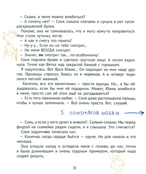 Большая маленькая девочка. История девятая. Про любовь