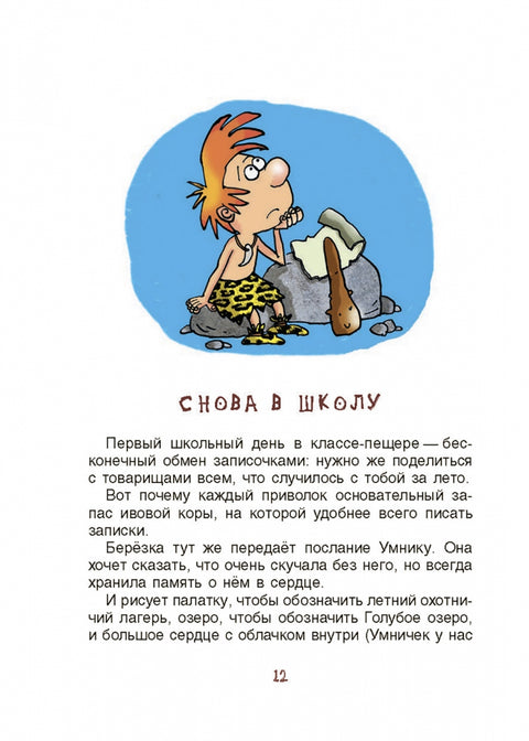 Неандертальский мальчик, или Большой поход