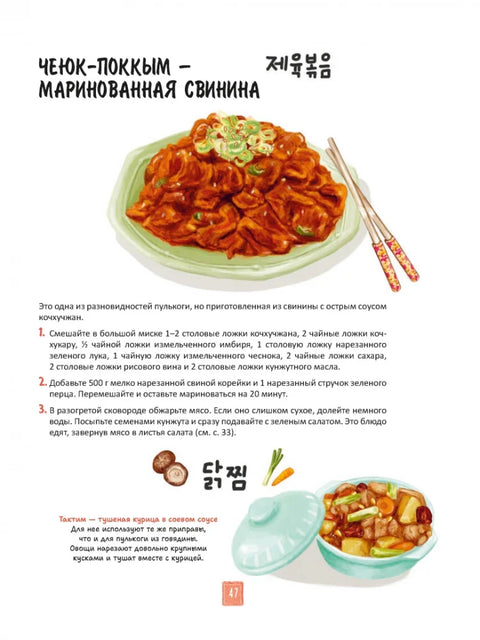 Корейская кухня в иллюстрациях