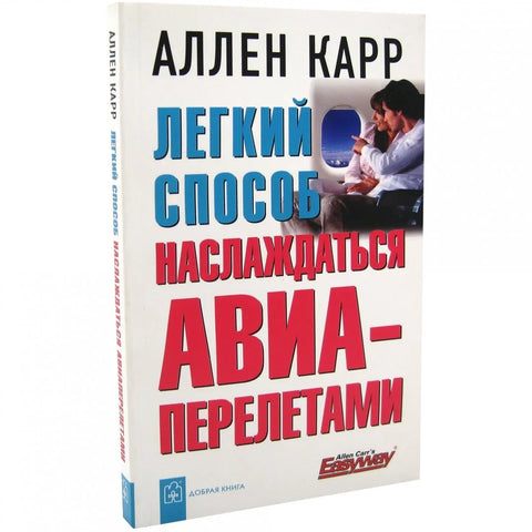 Једноставан начин да уживате у путовању авионом