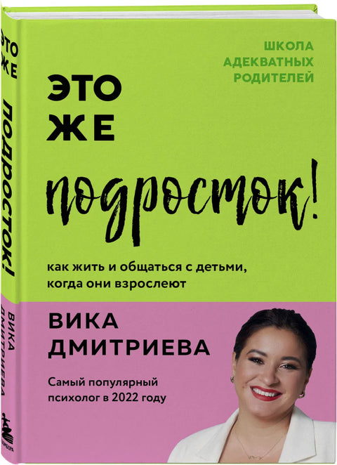 Ово је тинејџер! Како живети и комуницирати са децом када одрасту