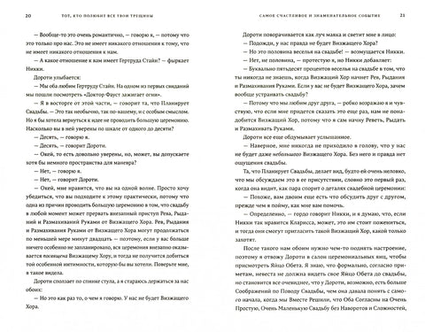 Неко ко ће волети све твоје пукотине