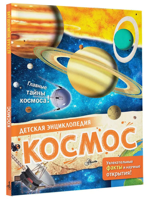 Космос