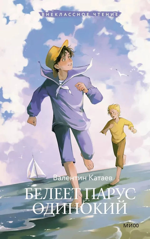 Усамљено једро постаје бело