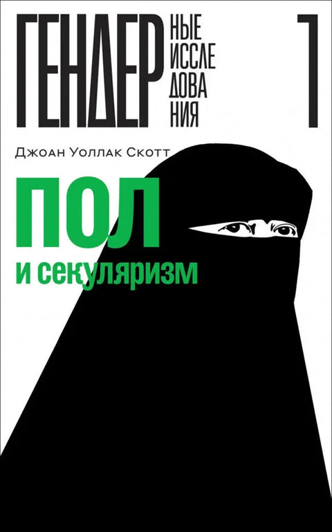 Род и секуларизам