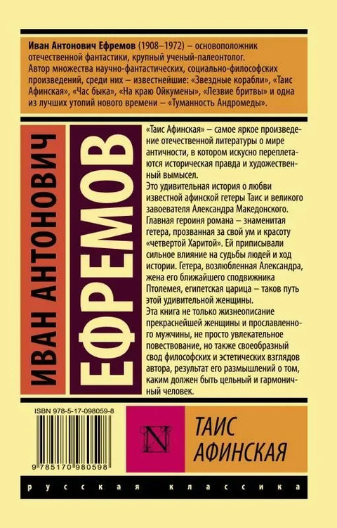 Тајланђани из Атине