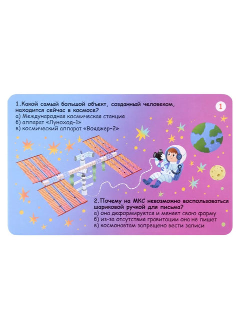Усборн - Картице. Питања и одговори о свемиру