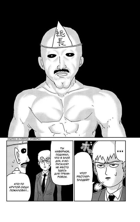 Моб Психо 100 Книга 1, «ТерлецкиКомикс»