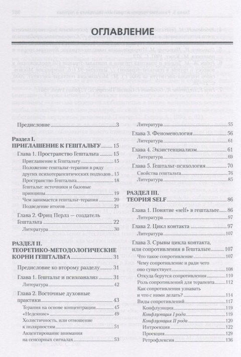 Лебедева Н.М. Путовање у гешталт: теорија и пракса