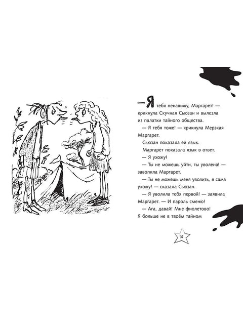 Тайный план Ужасного Генри