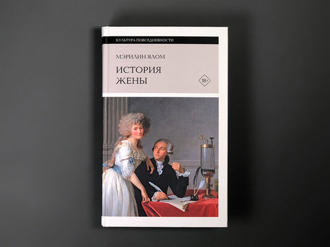 История жены