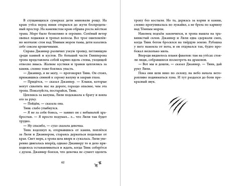 На обали Мрачног мора (#1)