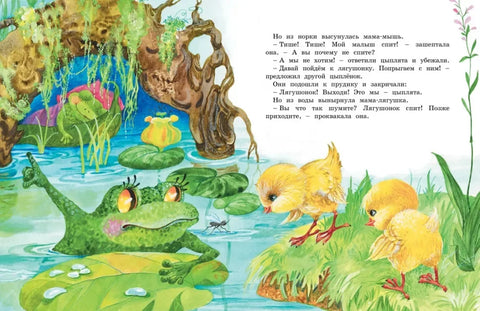 Велика књига маминих бајки
