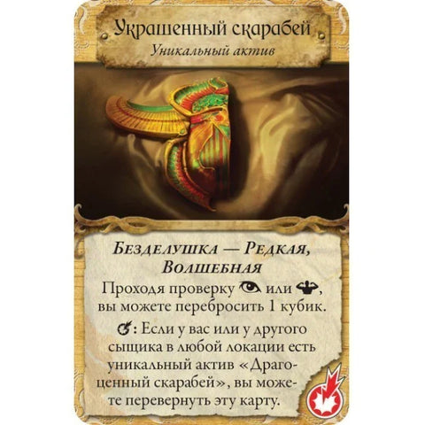Друштвена игра „Древни хорор: Испод пирамида“