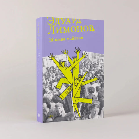 Москва у мају