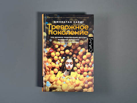 Анксиозна генерација